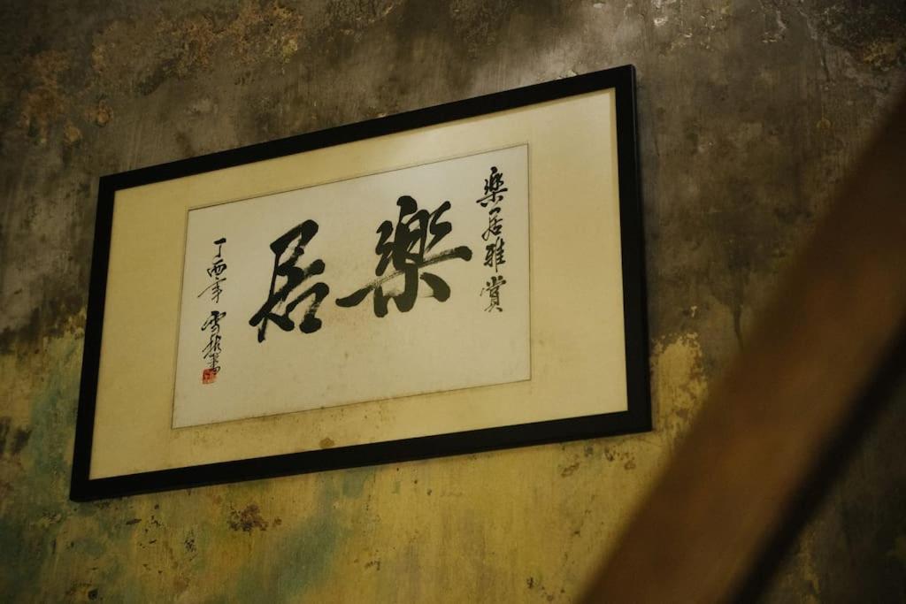 Leju 21 樂居 Explore Malacca From A Riverside House Εξωτερικό φωτογραφία